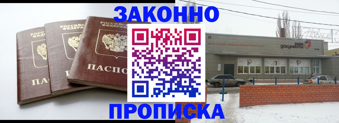 прописка для кредита в Жуковском