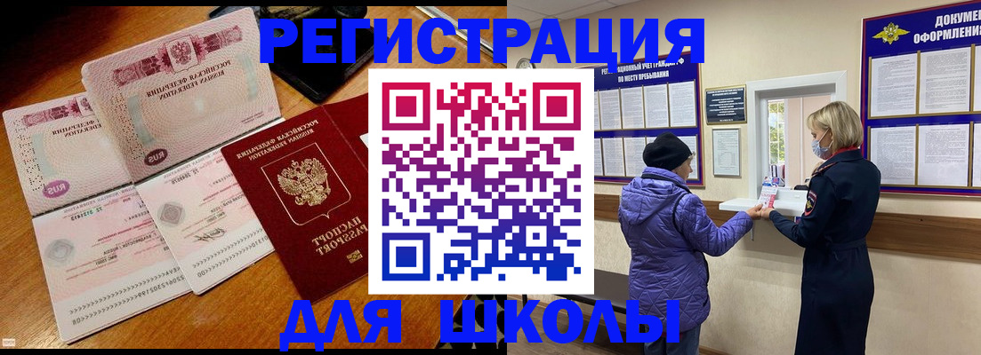 временная регистрация для всех в Жуковском