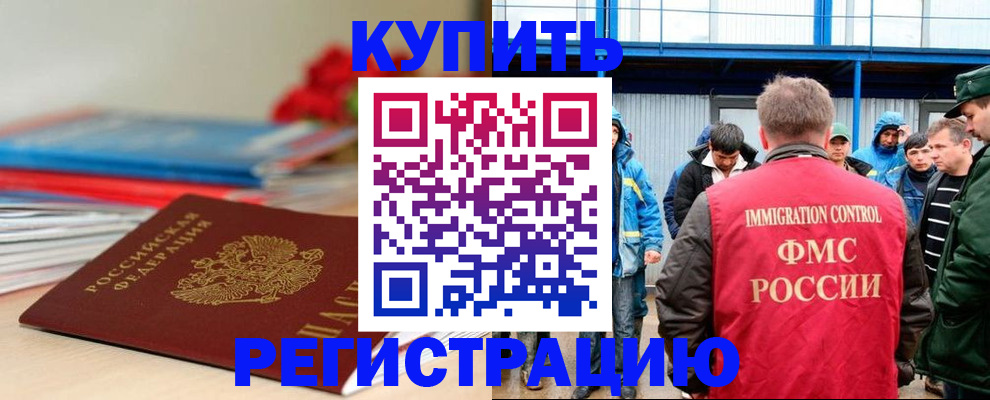 временная регистрация в Жуковском