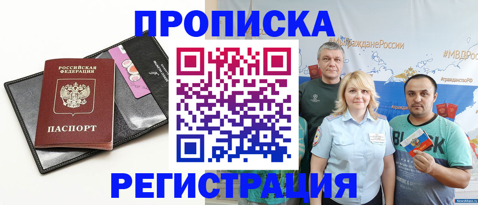 прописка для кредита в Жуковском