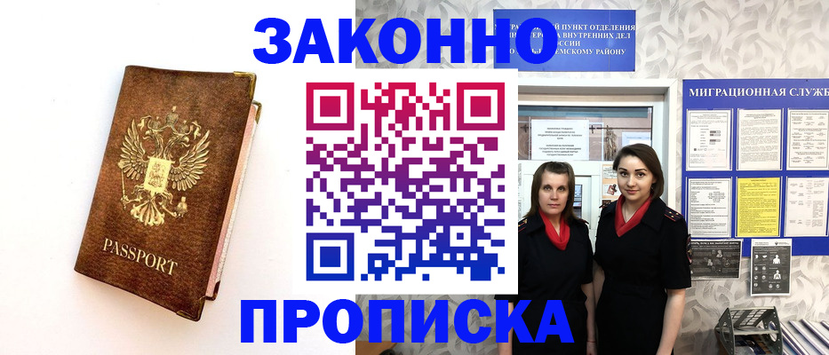 временная регистрация для школы в Жуковском