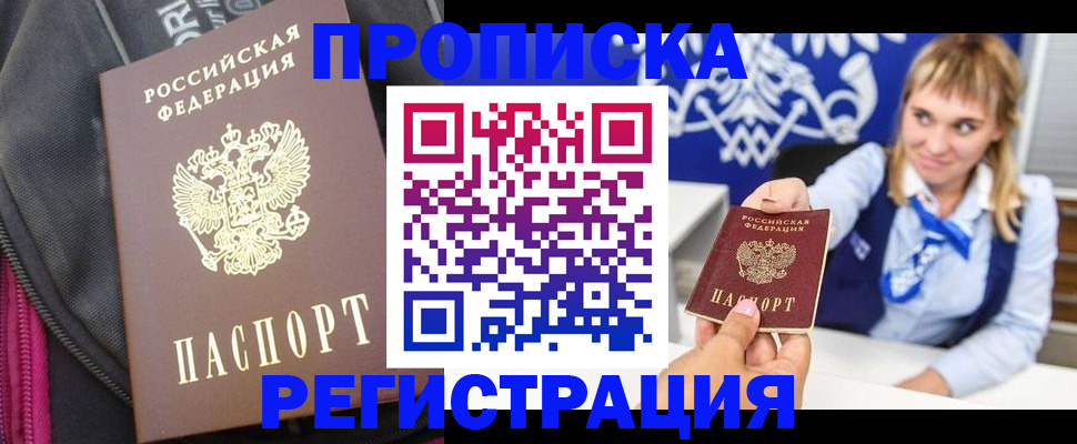 прописка для школы в Жуковском