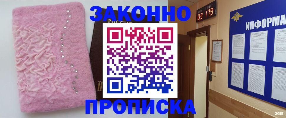 временная регистрация недорого в Жуковском