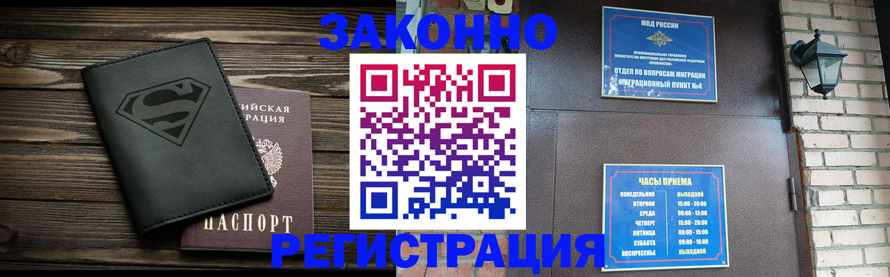 прописка законно в Жуковском