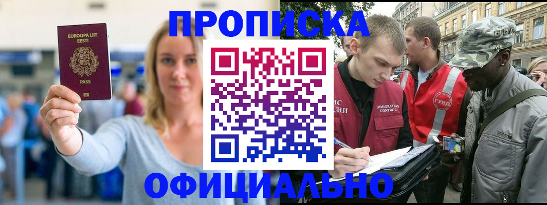 временная регистрация законно в Жуковском